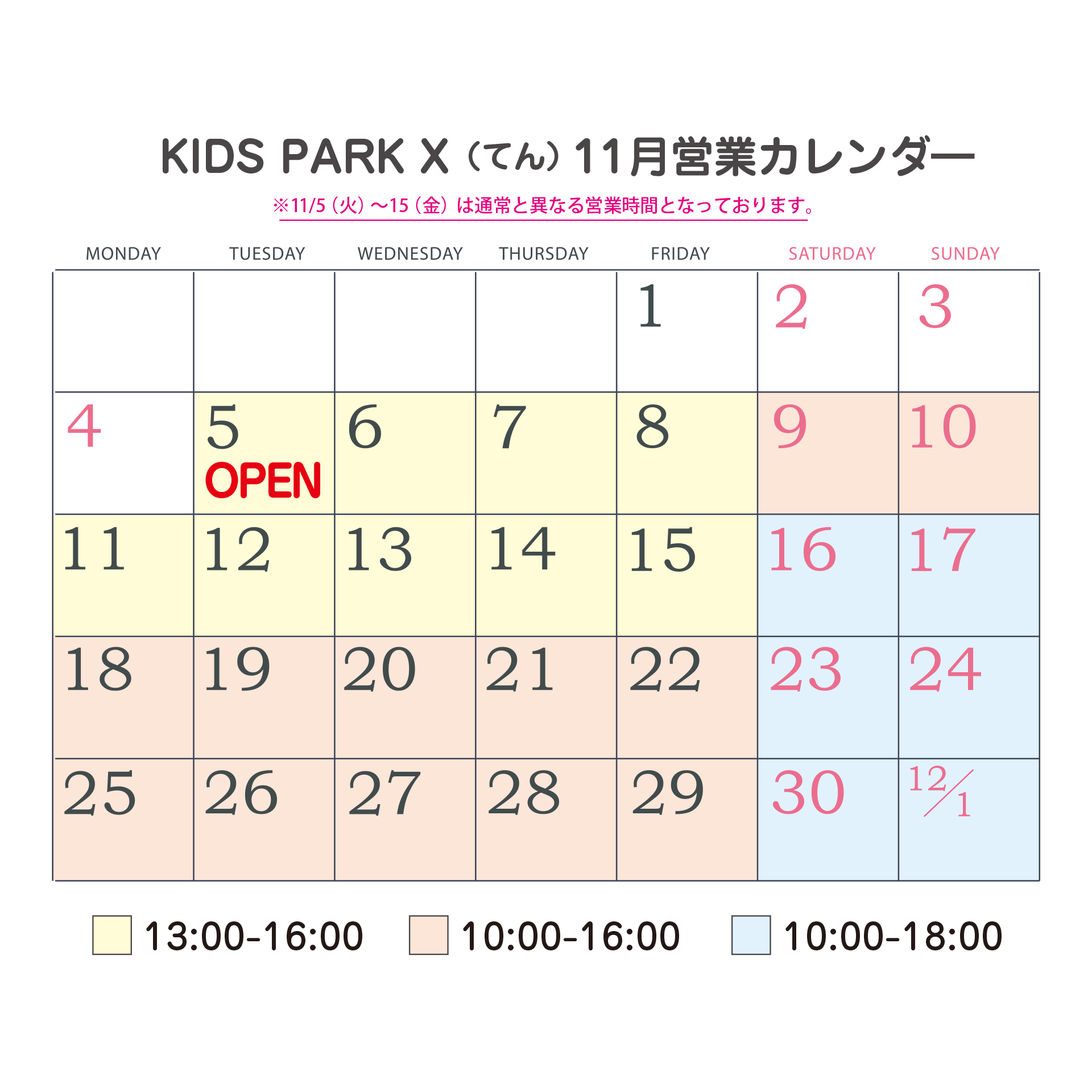 Kis park てん 11月スケジュール