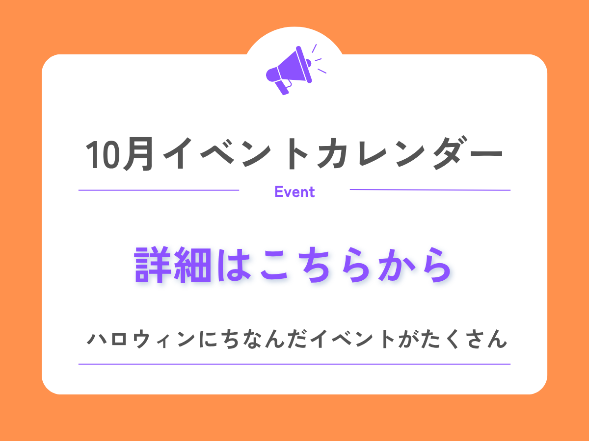 イベント