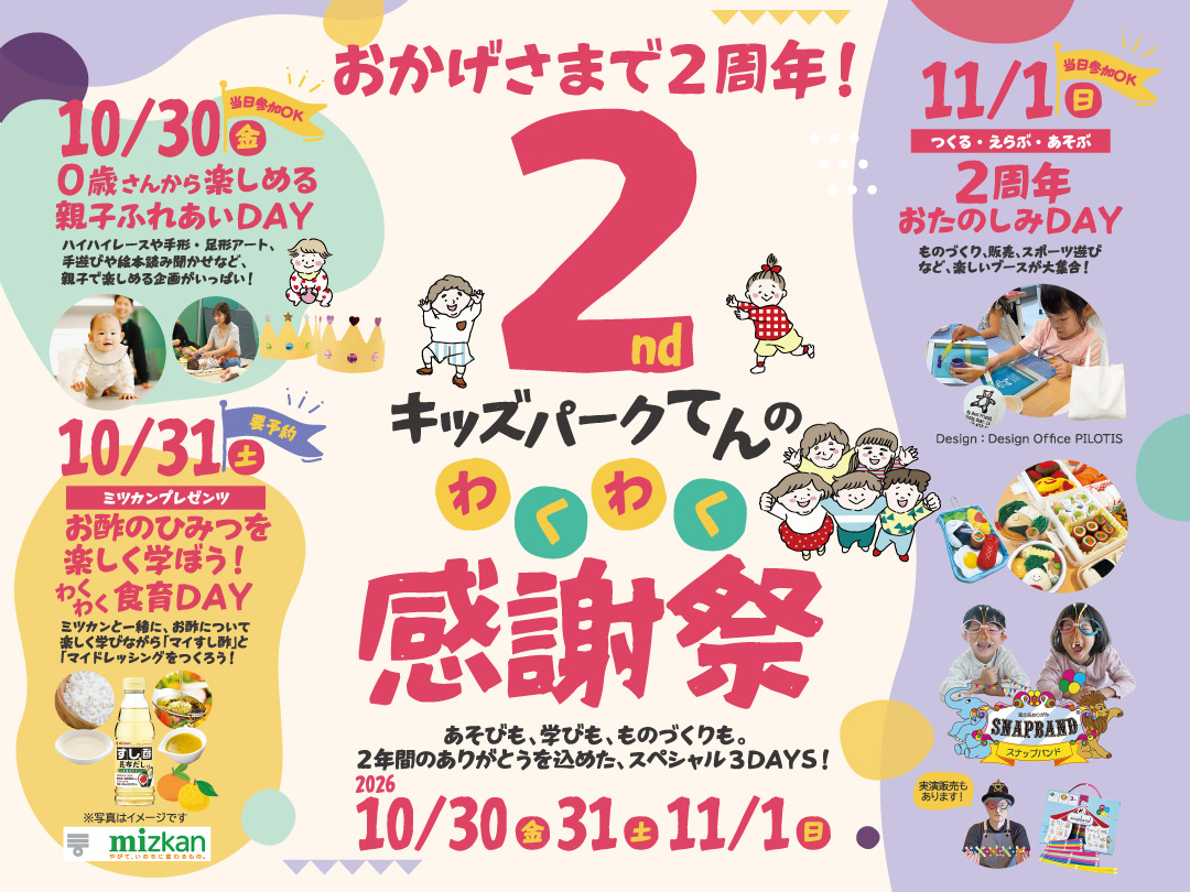 2周年記念イベント開催